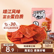 三只松鼠高蛋白肉脯100g袋裝休閑零食肉干肉脯雞豬肉特產(chǎn)小吃靖江風(fēng)味肉脯