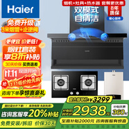 海爾（Haier）抽油煙機(jī)家用頂側(cè)底五吸23風(fēng)量大吸力纖薄7字型免拆自清洗揮手智控吸排煙機(jī)煙灶套裝 PL9721Q 【三件套】5.2KW定時(shí)灶套裝+16L變頻水伺服