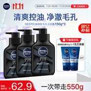 妮維雅（NIVEA）男士洗面奶保濕收縮毛孔深黑DEEP控油細致毛孔潔面三支套裝
