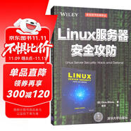 Linux服務(wù)器安全攻防
