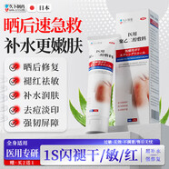 久卜制藥修復皮膚曬后搭蘆薈膠祛痘痘印淡化疤痕醫用消炎止癢補水保濕1支
