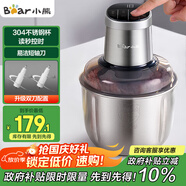 小熊（Bear）絞肉機家用 商用絞餡機 碎肉機 多功能料理攪拌打肉機 肉餡蒜蓉機 粗細可調(diào) QSJ-Q05V1 雙刀2.5L