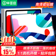 畢亞茲 適用蘋(píng)果2019款iPad mini5鋼化膜mini4平板電腦高清高透玻璃貼膜 7.9英寸淡化指紋 耐刮防磨 PM10