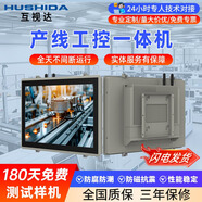 互視達工控一體機工業(yè)平板電腦觸摸屏嵌入式壁掛電容觸控查詢(xún)PLC組態(tài)產(chǎn)線(xiàn)生產(chǎn)自動(dòng)化設備上架式工控機 10.4英寸【電容/電阻】 工業(yè)觸摸顯示器