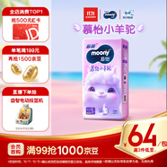 MOONY蘇菲尤妮佳Q薄萌羽慕怡小羊駝紙尿褲尿不濕S58片(4-8kg)