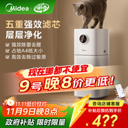 美的（Midea）【母嬰級】空氣凈化器家用除甲醛除煙味異味過敏原空氣凈化機(jī)森林家L1 Lite國家補(bǔ)貼