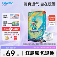 好之（Howdge）【品牌直供 安心品質(zhì)】小龍王紙尿褲乳木果精華嬰兒紙尿片M碼48片