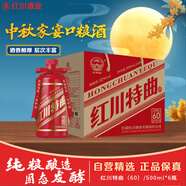 紅川特曲60 濃香型白酒 52度 光瓶500ml*6瓶整箱裝 高度純糧酒 中秋節(jié)