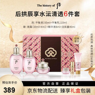 后（The history of Whoo）拱辰享水沄清透系列禮盒6件套(342ml)新版生日禮物送女友水乳套裝
