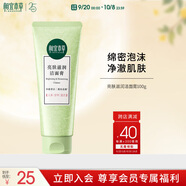 相宜本草亮膚滋潤(rùn)潔面膏100g（洗面奶 潔面 亮膚  ）
