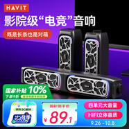 海威特（HAVIT）電腦音響 電競桌面游戲音箱藍(lán)牙usb有線長條電腦多媒體家用臺式機(jī)筆記本音響可拆分體式 M21電鍍款