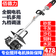 佰德力 水泥砂漿混凝土攪拌機(jī)多功能攪拌飼料工業(yè)手持式小型電動(dòng)攪灰器 10檔數(shù)顯/機(jī)油齒輪/加固鐵檔板