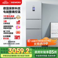 西門子（SIEMENS）306升風(fēng)冷無霜三門家用冰箱 家電國家補(bǔ)貼以舊換新 三開門 大容量 鎖水保鮮 雙效過濾 KG32HA26EC
