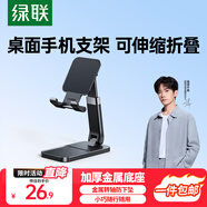 綠聯(lián)手機支架 桌面折疊升降平板ipad支架懶人床頭直播閱讀追劇多功能小巧便捷伸縮支架適用iPhone17/16