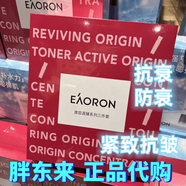 澳容（EAORON）澳容源臻三件套精粹水精華蜜精華液抗衰防衰補水保濕面部護理 澳容源臻三件套【抗衰抗老】禮盒