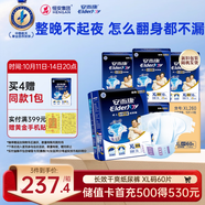 安而康（Elderjoy）長效干爽成人紙尿褲XL60片臀圍>110cm成人尿不濕老人臥床夜用