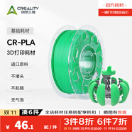 創(chuàng  )想三維CR-PLA 3D打印耗材環(huán)保材料 多色可選 質(zhì)感色彩 高韌性易打印 環(huán)保線(xiàn)材 彩色 3D打印耗材 產(chǎn)品 綠色 【1KG】含料盤(pán)
