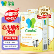 凈安（Cleafe）洗衣機(jī)槽清洗劑檸檬香300gx4盒非泡騰片清潔劑滾筒波輪除垢爆氧粉