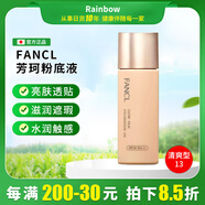 芳珂（FANCL）日本芳珂FANCL無(wú)添加亮膚透貼粉底液 保濕遮瑕修飾毛孔遮瑕防曬 清爽型27ml 13