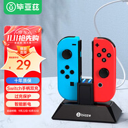 畢亞茲 Switch游戲手柄充電器 Joy-Con手柄充電器底座 NS配件 左右主機支架底座雙充 yz02