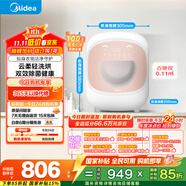 美的（Midea）內(nèi)衣洗衣機(jī)洗烘一體小型 MND5-01E 輕柔搖籃洗 99.99%除HPV 懶人洗衣機(jī) 變頻 雙效除菌螨 以舊換新