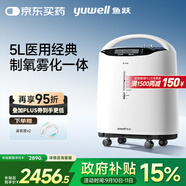 魚躍（Yuwell）5L升醫(yī)用分子篩制氧機吸氧機氧氣機家用老人帶霧化8F-5AW國家補貼