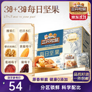 三只松鼠每日堅(jiān)果750g 堅(jiān)果禮盒零食禮包核桃腰果葡萄干 團(tuán)購送禮