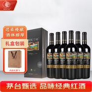 茅臺（MOUTAI） 老樹藤系列S45 干紅葡萄酒 750ml*6瓶 整箱 紅酒禮盒裝 中秋禮品