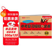 中考物理復(fù)習(xí)模擬小金卷九年級(jí)上下冊(cè)人教版 初中期末沖刺總復(fù)習(xí)檢測(cè)試卷必刷題 備考專項(xiàng)突破真題訓(xùn)練卷