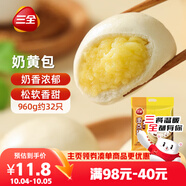 三全奶黃包960g約32只 兒童早餐奶香包子速食半成品食品早點(diǎn)