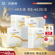 百雀羚（PECHOIN）甘油一號(hào)VC煥亮面膜10片裝補(bǔ)水保濕面膜妝前舒緩品質(zhì)國(guó)貨