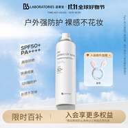 Bb LABORATORIES苾萊寶bb防曬噴霧防曬霜清爽不黏膩90g 高倍防曬快速成膜
