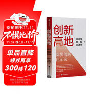 自營 創(chuàng)新高地 深圳創(chuàng)新啟示錄 宋志平作品 經(jīng)營三十條 經(jīng)營方略 探尋新質(zhì)生產(chǎn)力建設(shè)路徑 中國經(jīng)濟(jì) 企業(yè)活力 城市建設(shè) 中信出版社
