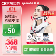 魚躍（Yuwell）頸椎牽引器超輕盈家用頸托頸椎支撐醫(yī)用固定器頸托護(hù)BA-JQ-E-I