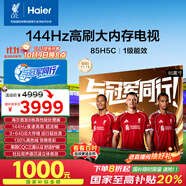 海爾（Haier）【小紅花電視-綻放版】85H5C 85英寸京東自營(yíng)高刷3+64GB游戲平板全面屏一級能效國家補貼20%第一名