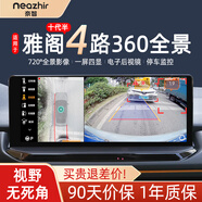 奈智 NEAZHIR適用大眾本田豐田雅閣皓影英仕派思域360度四路全景影像系統高清 22款十代半雅閣【720四維全景】 包安裝