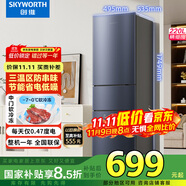 創(chuàng)維220升小冰箱 三門家用小型電冰箱 三門三溫區(qū)中門軟冷凍 保鮮省電低音國家補貼BCD-220TJ暗夜藍