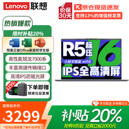 聯(lián)想（Lenovo）小新Pro16 2025補貼20%輕薄筆記本電腦旗艦銳龍標壓可選GT/昭陽(yáng)/揚天設計高性能辦公大學(xué)生游戲本 銳龍R5-7430U 16+512G 丨聯(lián)想V15 全新升級 IPS高清