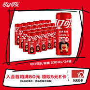 可口可樂(lè )（Coca-Cola）汽水飲料 碳酸飲料 中秋禮品 330ml*24摩登罐 新老包裝隨機發(fā)貨