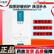可復美重組膠原蛋白修護貼 日常修護舒緩保濕面貼膜 敏感肌適用 可復美修護貼 15片