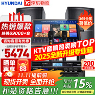 HYUNDAI【已售6.9萬(wàn)單】現(xiàn)代家庭ktv音響套裝 ktv唱歌全套設(shè)備家用三分頻家庭影院家用卡拉ok唱歌全套設(shè)備 【專(zhuān)業(yè)前后級(jí)】2025至尊版12吋套裝