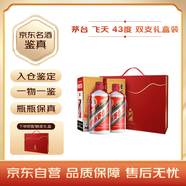茅臺  飛天 43度 500ml 雙瓶禮盒裝