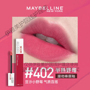 美寶蓮（MAYBELLINE）美寶蓮接吻棒superstay唇釉不沾杯持久不掉色唇彩口紅女學(xué)生 402半熟野莓