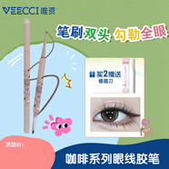 唯資（VEECCI）咖啡系列雙頭眼線(xiàn)膠筆防水防汗不易暈染 S03#冷咖色