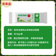 紐羊（Noblecare）紐羊羊奶粉贈品 款式隨機（請勿單獨購買(mǎi) 單買(mǎi)不發(fā)） 全脂山羊奶粉試用裝