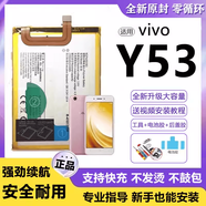 vivo（原裝品質(zhì)）適用vivo Y53電池B-C1手機內置電板大容量y53l原裝全新增強版 Y53/L電池B-C1【送工具+膠水+教程】原機容