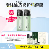 善草紀(jì)清影水乳套裝 修護(hù)舒緩油敏痘肌 控油保濕國風(fēng)禮盒百億補(bǔ)貼 二代清影水乳150ml