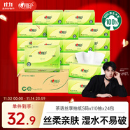 心相印抽紙 面巾紙 茶語絲享 3層110抽*24包真S碼 紙巾（整箱銷售）