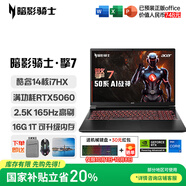 宏碁（acer）宏基【2025新品】暗影騎士擎7【國家補貼20%】【5060/70顯卡】電競游戲本大學(xué)生設計筆記本電腦 i7-13650HX【RTX5060】16G 官方標配：1T/2.5K+高刷