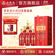 五糧液（WULIANGYE）【雙11搶先購】百家宴·紅禧濃香型白酒52度 52%vol 500mL 6瓶